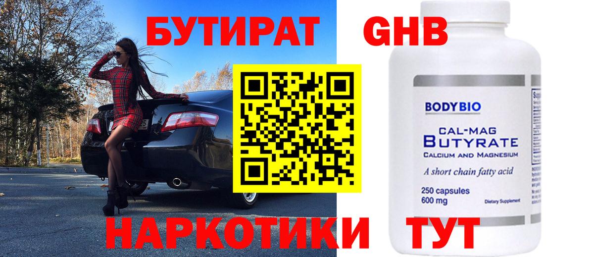 Надым  БУТИРАТ 99%  Вход с VPN 