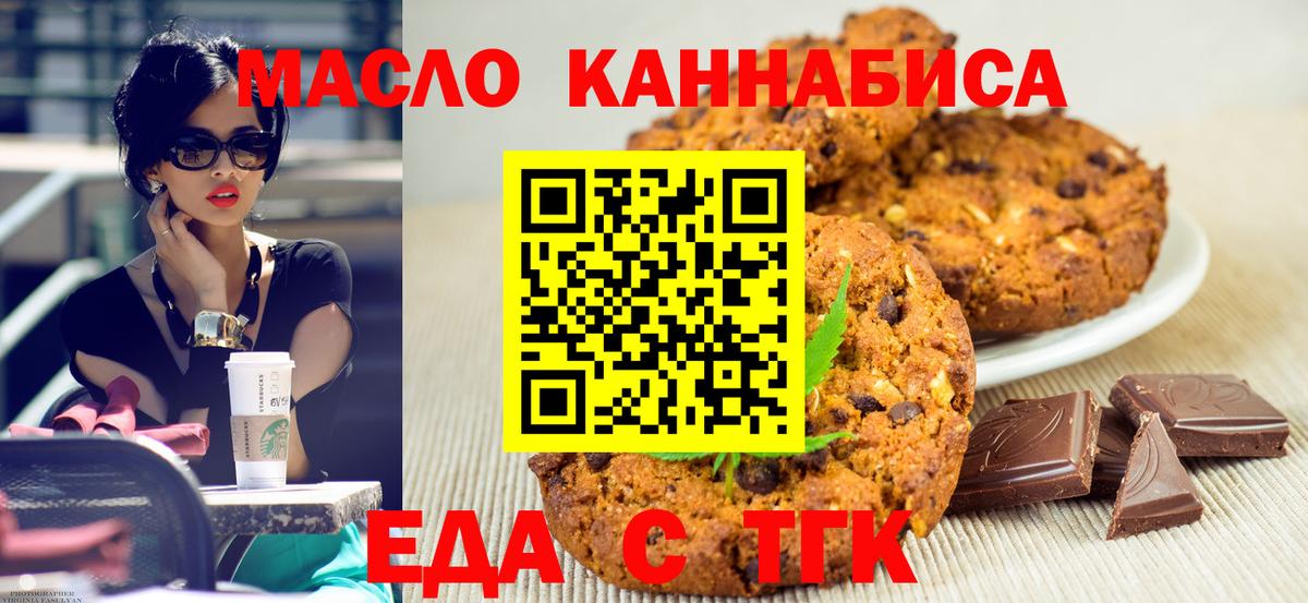 Печенье с ТГК конопля  Вход с VPN  Надым 