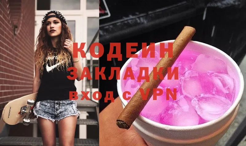 где купить наркотик  Надым  Кодеиновый сироп Lean Purple Drank 