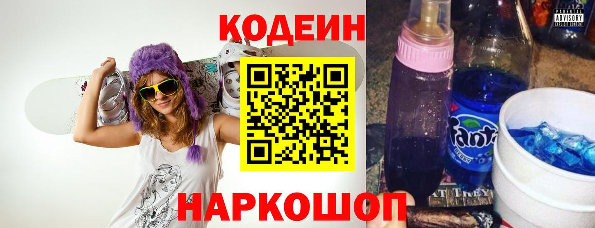 Надым  Codein Purple Drank  Вход с VPN  купить закладку  Кодеин напиток Lean (лин) 