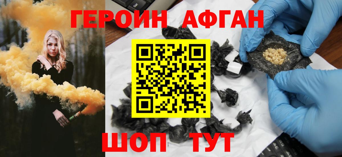 Героин хмурый  Вход с VPN  Надым 