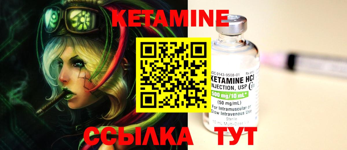КЕТАМИН ketamine Надым