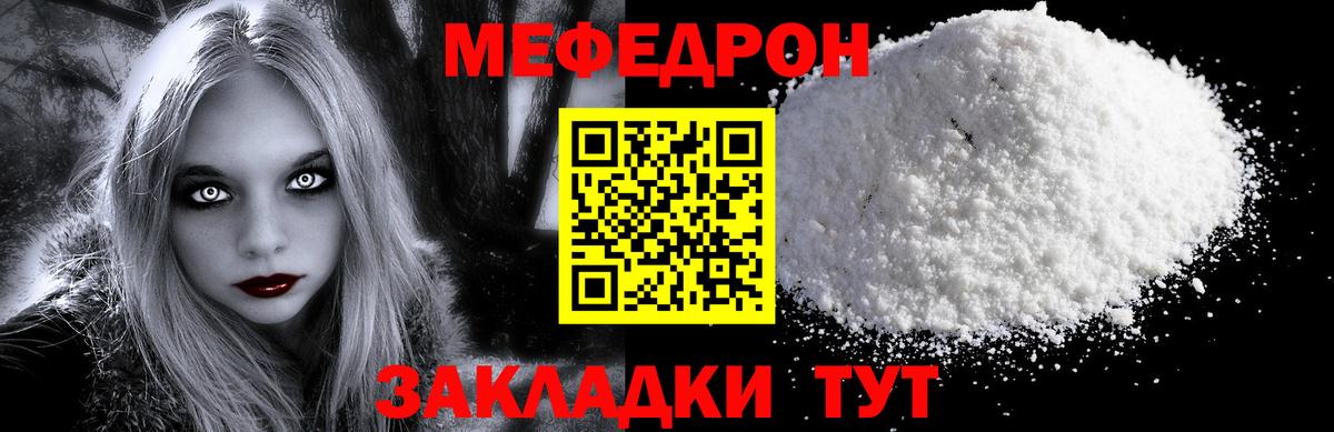 Меф  Надым
