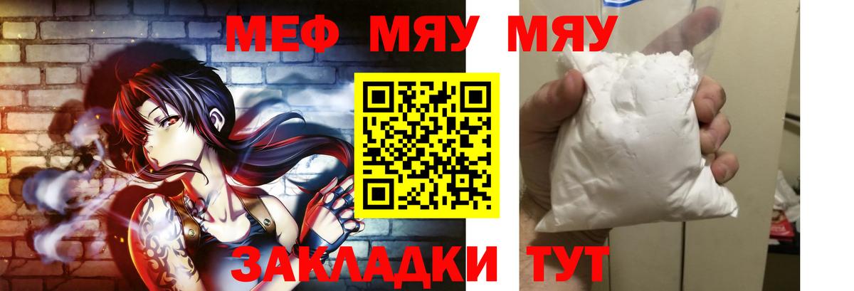 МЕФ  МЯУ-МЯУ кристаллы  Вход с VPN  МЕФ мяу мяу  Надым 