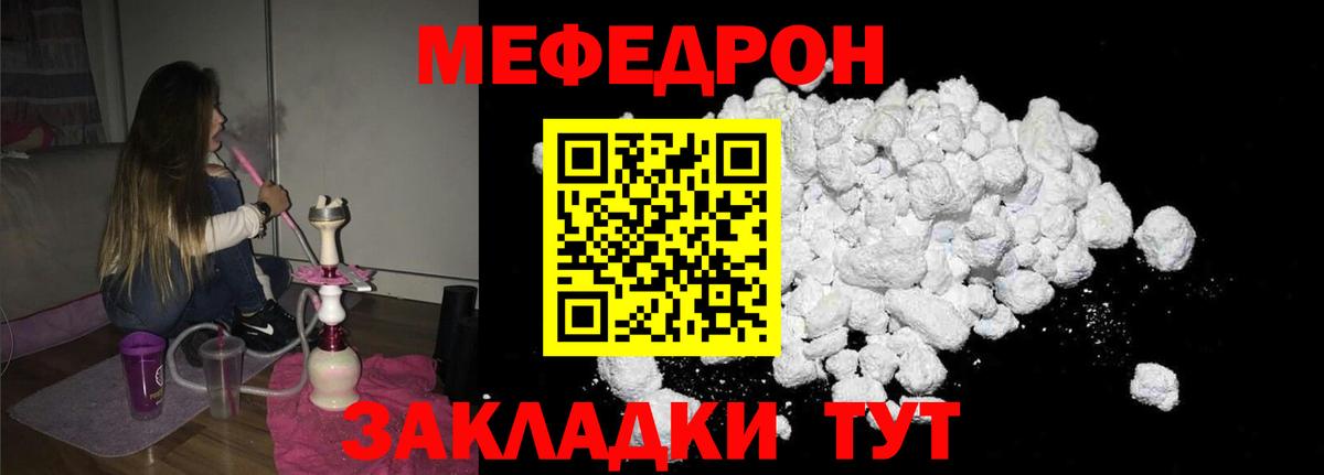 Меф мяу мяу мука Надым