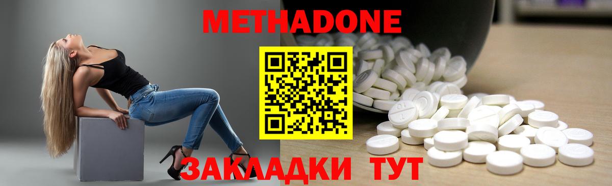 Метадон мёд Надым